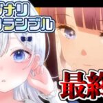 【FGO メインインタールード】初雪さんはさぁ！ユゥユゥのこの優しい微笑みがたまらなく好きだと思ったんだ！！┋超絶演技力＆七色ボイス朗読実況🎙✨※ネタバレ注意【声優系Vtuber / 初雪セツナ】