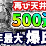 【FGO】悲惨な末路！ツタンカーメン狙い500連ガチャ、今年最大級の大爆氏！？【ゆっくり実況】【Fate/Grand order】