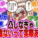 【FGO】実際凸しなきゃ人権ないってある？に対するマスターたちの反応集【Fate】