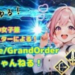 FGO女子によるFate/GrandOrderちゃんねる！ 周回とか強化クエスト消化する。