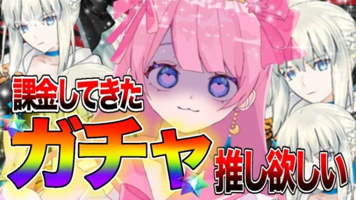 【FGO】モルガンガチャ運試し！新人マスターのわれ頑張ります！初見さん大歓迎！【#Vtuber 】【#FGO 】【#フルムーン配信　】