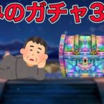 【ドラクエウォークLive】魔王地図とガチャ30連しながら雑談。お気軽にどうぞ！