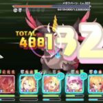 【プリコネR】深域クエスト 火4-10 キャラ安めかも？