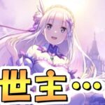 【プリコネR】まさか過ぎる編成が深淵討伐戦の救世主になるかも…！？【プリコネ】