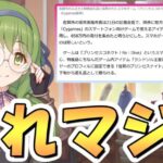 【プリコネR】悲報…プリコネさん、唐突に「寄付者の約75％が30～40代男性だった」とバラされてしまう【プリコネ】