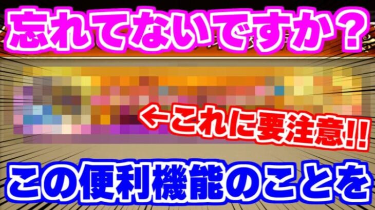 【ロマサガRS】今気を付けるべきことはこれだ！忘れがちな要素と便利機能を紹介【ロマンシング サガ リユニバース】