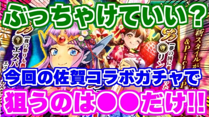 【ロマサガRS】本音で話していい？今回のガチャで狙うのは●●だけにする【ロマンシング サガ リユニバース】