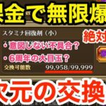 【ロマサガRS】無課金でスタミナ無限爆誕‼︎交換量が異次元過ぎて草‼︎【無課金おすすめ攻略】