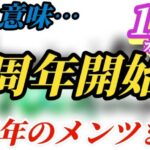 【ロマサガRS】6周年までの予定を読み解いたらもう6周年は始まっていた!?サガシリーズ35周年をすることで出せないキャラとは…　#ロマサガRS