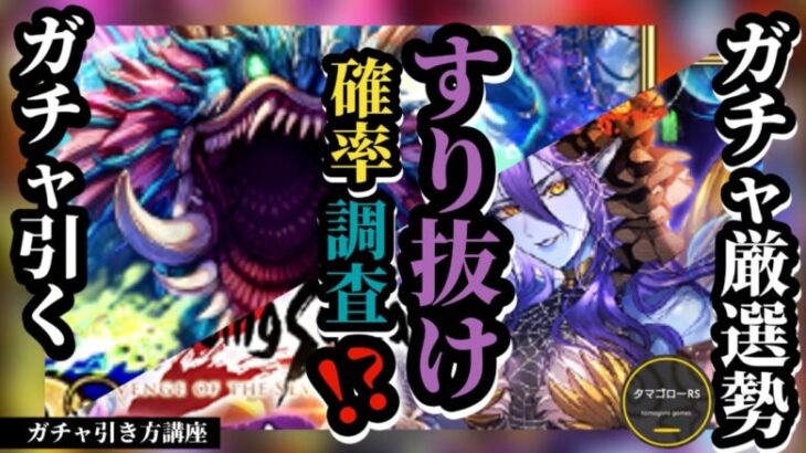 【ロマサガRS】期限間近!!厳選勢が引いたガチャとは!?同時にとある確率の限界に挑まなくて良いのに挑まされる　#ロマサガRS