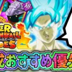 【ドッカンバトル】ガシャを引く方は見て欲しい！SDBHコラボの罠！育成おすすめ優先キャラ紹介！【DragonBallZDokkanBattle】