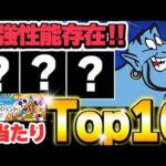 これは確保したい！！ディズニーイベントの大当たりキャラTop１０を紹介！！【ディズニーイベント】【パズドラ実況】