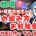 [ 新人VTuber/グラブル］グラブルの理解度もっと上げたい！古戦場100HEll作りながらお勉強会！いろいろ教えて下さいっ～！[ここもの２期生/ニーアクイン ]