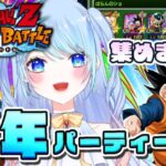 【ドラゴンボールZ ドッカンバトル】少年キャラをまず揃えます。 初見歓迎! ⚠情緒注意 初見歓迎 DBZ #ドラゴンボール