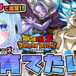 【ドラゴンボールZ ドッカンバトル】宇宙樹悟空育成！ガチャで出た子育てる！！初見歓迎! ⚠情緒注意 DBZ #ドラゴンボール