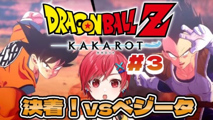 【#ドラゴンボールZカカロット】DBミリしらのドッカン脳筋バトル＃３【VTuber / #ゆうりと夏休み】