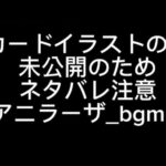 【ドッカンバトル】アニラーザ_bgm 2