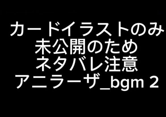 【ドッカンバトル】アニラーザ_bgm 2