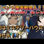 【fgo】【初見さん歓迎】仲間にしたビルダーサーヴァントの中に黒幕がいる？そしてツタン君の隠し事とは？#Fate/Grand Order／＃個人Ｖｔｕｂｅｒ／＃バ美肉