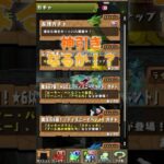 パズドラ ディズニーコラボ引いてみた！結果はまさかの… ！ #shorts #パズドラ #ディズニー