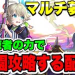 【庭園】マルチで楽しく攻略したい【モンスト】#モンスト#shorts#縦型配信