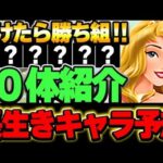 このキャラは持っておきたい！！将来性あるキャラを厳選して１０体紹介！！【ディズニーイベント】【パズドラ実況】