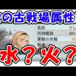 【グラブル】次の古戦場属性はなんだ？水？火？（ライブ配信）「グランブルーファンタジー」