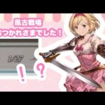 【＃グラブル】箱開け＆溜まってたフェイトエピ消化…！【前編】