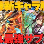 【人権】ヒノカグツチ&クシナダヒメが試練進化！→とんでもない最強サブ誕生しましたｗｗｗ【パズドラ】