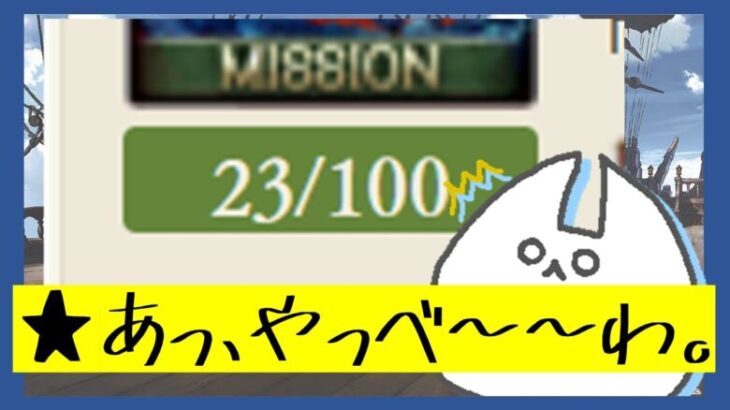 【グラブル】あと７７ウナギ（マレ）。【配信】