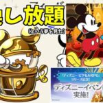 【ディズニーフィーバー】ミキミニクラシックのドロ率がエグい【パズドラ実況】