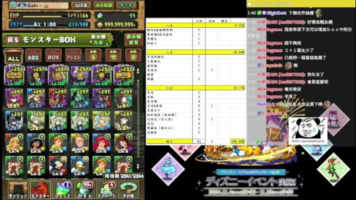 【パズドラ/嚕米】 肥婆拼圖!?