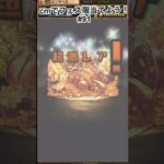 ヘキザは嬉しいかも　#パズドラガチャ  #パズドラ