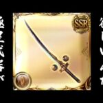 【グラブル】極星武器が欲しいんだ（ライブ配信）「グランブルーファンタジー」