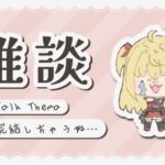 【雑談】メギド完結しちゃうね…【魔ヶ月にーな】 #vtuber