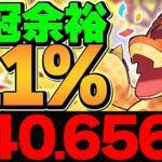 【低難易度】ほぼずらしで0.1%34万点↑カオスすぎるランダンきた！ メガドラゴン杯 ランキングダンジョン【パズドラ】