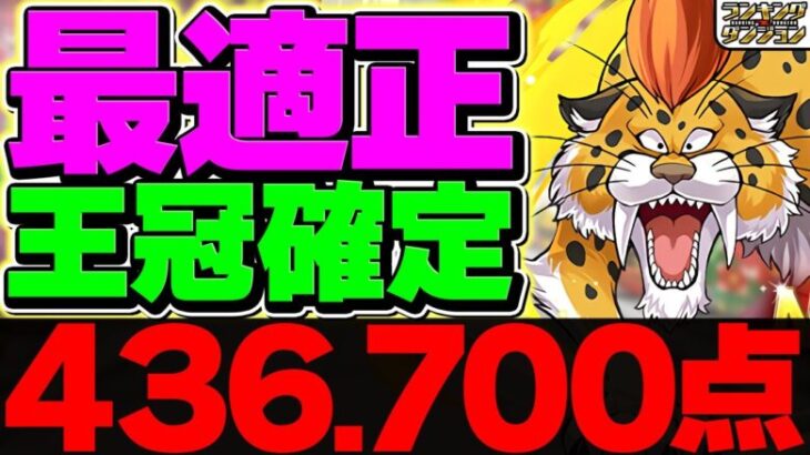 0.1%43万点↑最強編成&立ち回り解説！これ組めば誰でも王冠確定！ランキングダンジョン メガドラゴン杯【パズドラ】