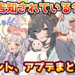 【グラブル】現在告知されている1月に行われるアップデートやイベントをまとめて紹介！