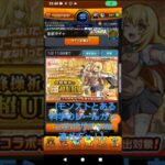 【モンストレールガンコラボガチャ10連ガチャ！】#モンストレールガンコラボ