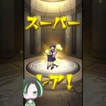 【モンスト】とあるコラボで10連勝負！！！ #shorts