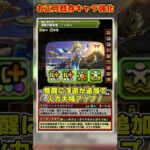 【パズドラ】ノルディスが上限突破!!ほぼ100億ループのリーチェ!?正月キャラ既存強化がヤバすぎる！！ #shorts #パズドラ #ドラゴン縛り【ゆっくり実況】