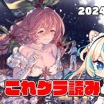 これグラ読み2024年12月号【グランブルーファンタジー】【VTuber #獅堂リオ】