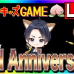 【チャンネル2周年記念】Anniversaryライブ！クリスマスパーティ/ドラクエウォーク/なかまモンスター【ファンキーズGAME】