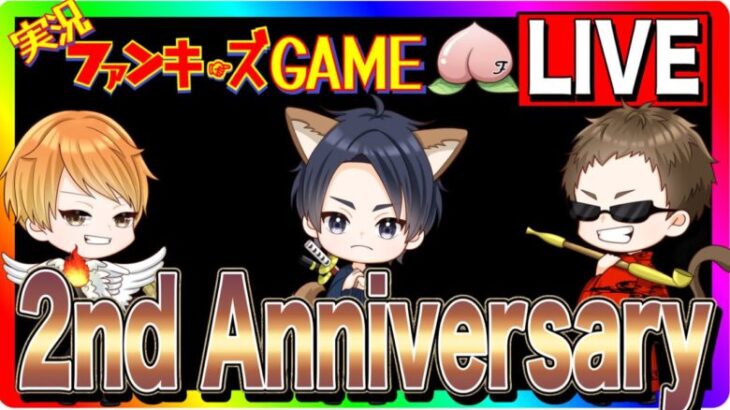 【チャンネル2周年記念】Anniversaryライブ！クリスマスパーティ/ドラクエウォーク/なかまモンスター【ファンキーズGAME】