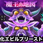 【ドラクエウォーク】魔王の地図究極進化エビルプリーストレベル36討伐☆ウロボロス☆メドローア☆