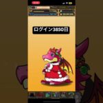 ログイン3850日　クリスマスガチャ引いた　#パズドラ #クリスマス