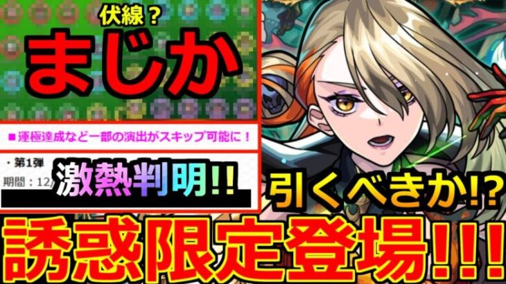 【モンスト】「最新情報」※ニュース外で発表!!あのキャラがいないらしい!?超優秀激獣新限定ヴァニタス引くべきか!?激熱ラインナップ判明＆追加発表アプデ紹介!!【本日のモンストニュースまとめ】【庭園5】