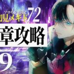 【#メギド72】11章1節109-2 || 完全初見で “激動のメギドラル” をやります！！ ＃ 164