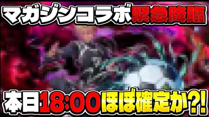 【朗報】緊急降臨ほぼ確定⁈ 星8以上確定ガチャも⁈ 理由と性能予想がヤバすぎる【パズドラ】