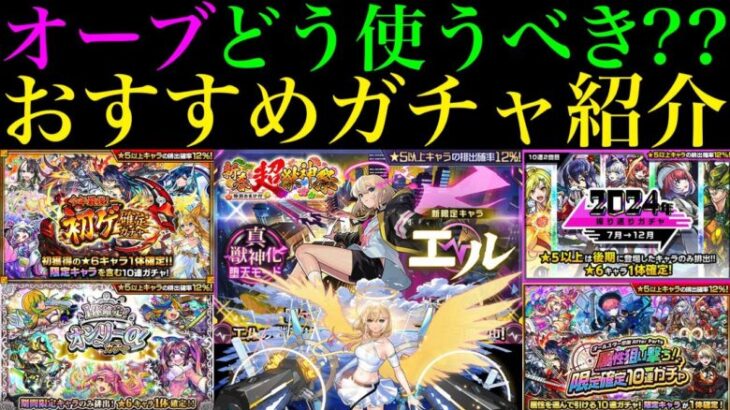 【モンスト】優先すべきはどのガチャ??ついに新春限定『エル』の性能判明!!《オンリーα/初げ確定/振り返り/オールスター＆After Party》＆とある科学の超電磁砲も引くべきか徹底解説!!